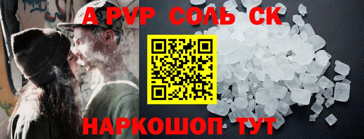 APVP Crystall Сунжа