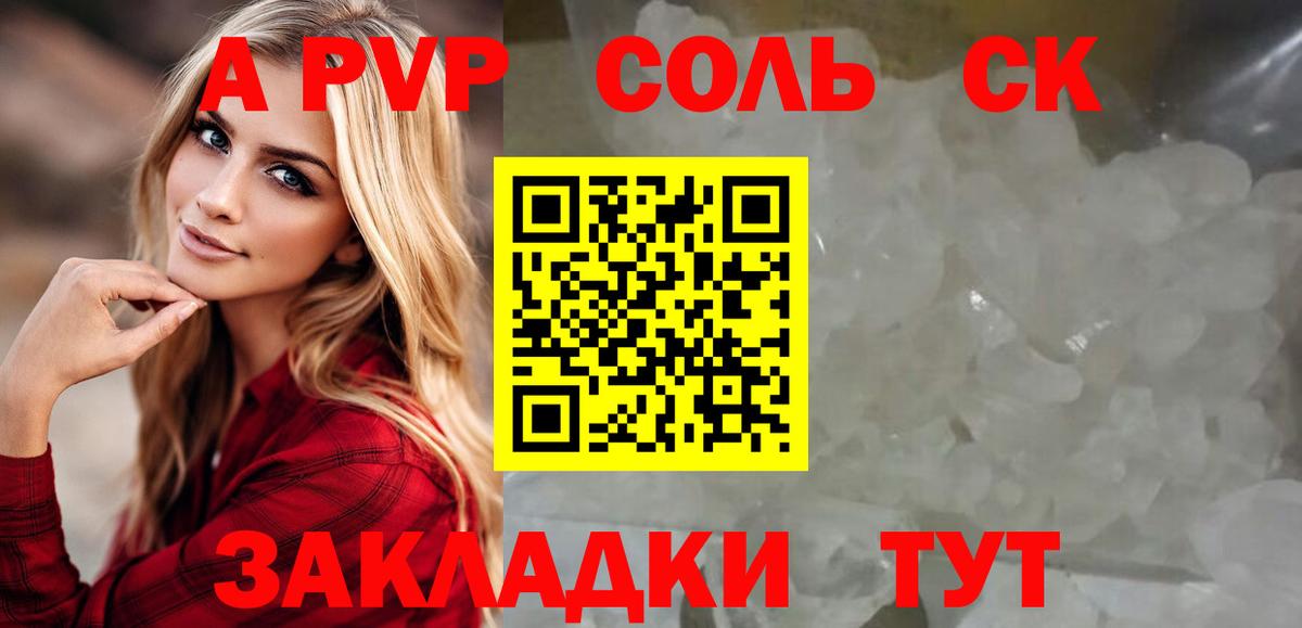 А ПВП  Alfa_PVP кристаллы  A-PVP Соль  Альфа ПВП VHQ  Вход с VPN  Сунжа 
