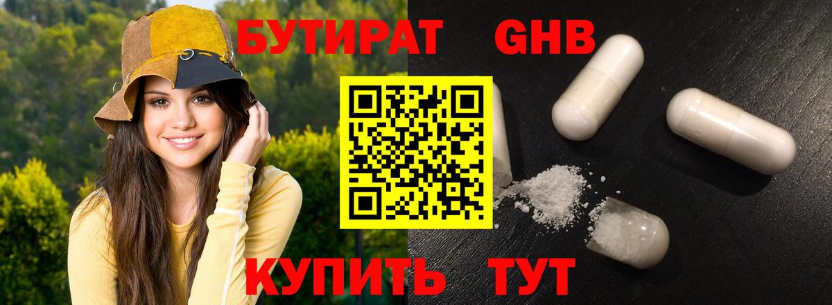 Бутират 99%  Вход с VPN  Сунжа 