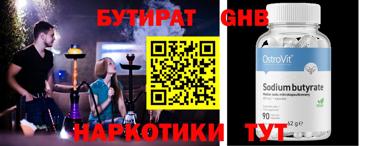 БУТИРАТ 99% Сунжа